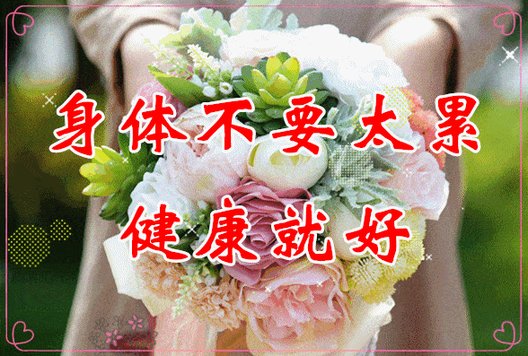 早上好今天是正月初十祝愿你的生活十全十美