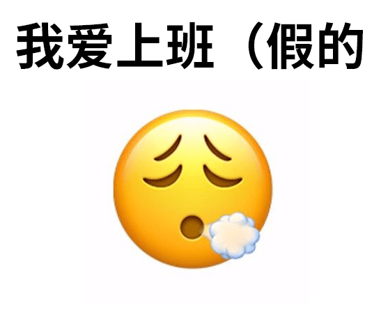 极不情愿表情包图片