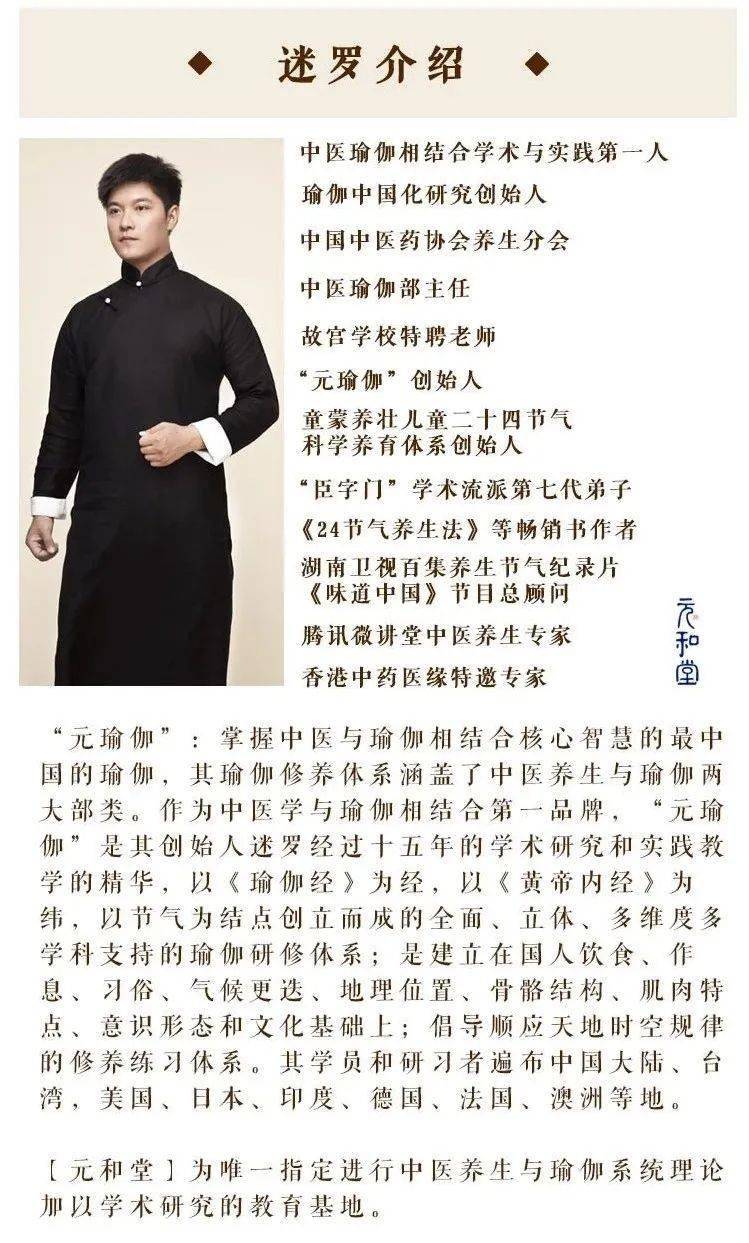 元和堂腰者身之本善护持之养腰护肾短训营