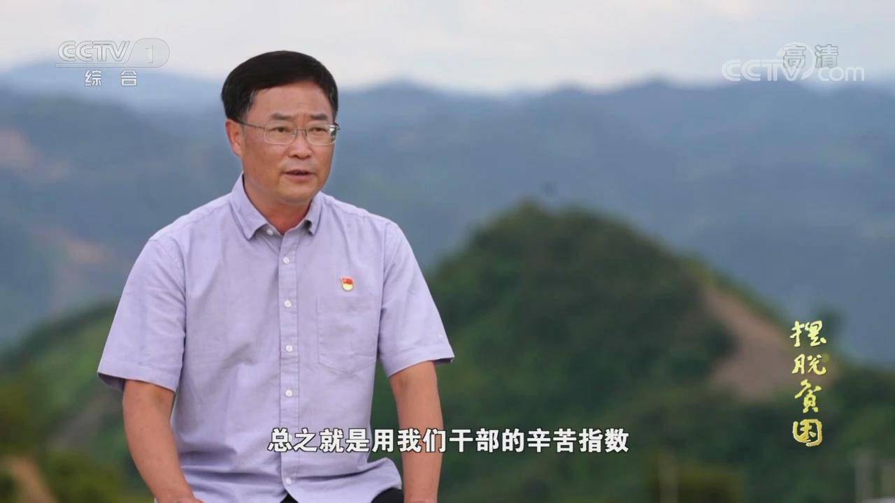 黔西南州脱贫攻坚工作在央视大型政论专题片摆脱贫困第三集中生动呈现