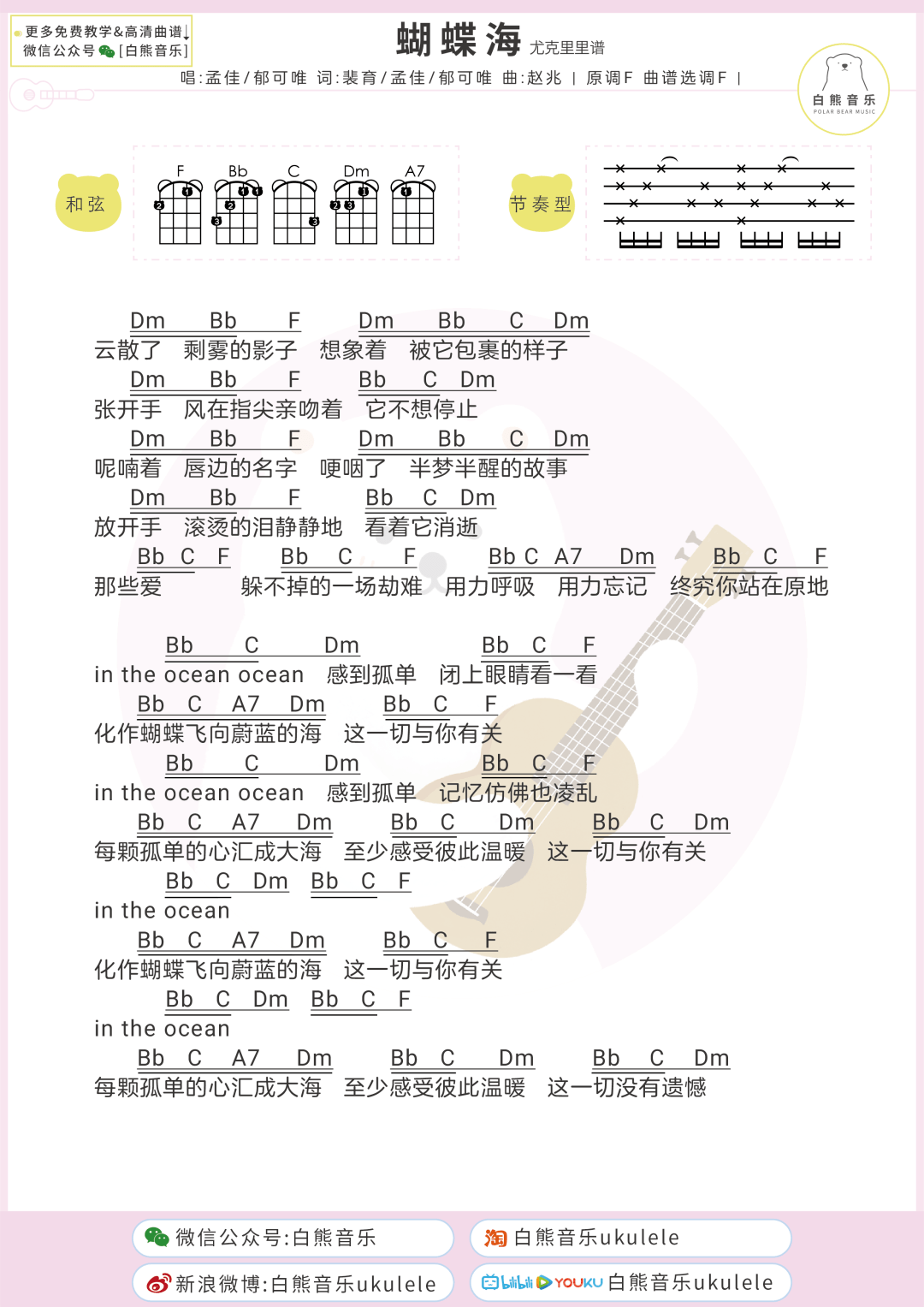 尤克里里感恩的心曲谱_感恩的心尤克里里(4)