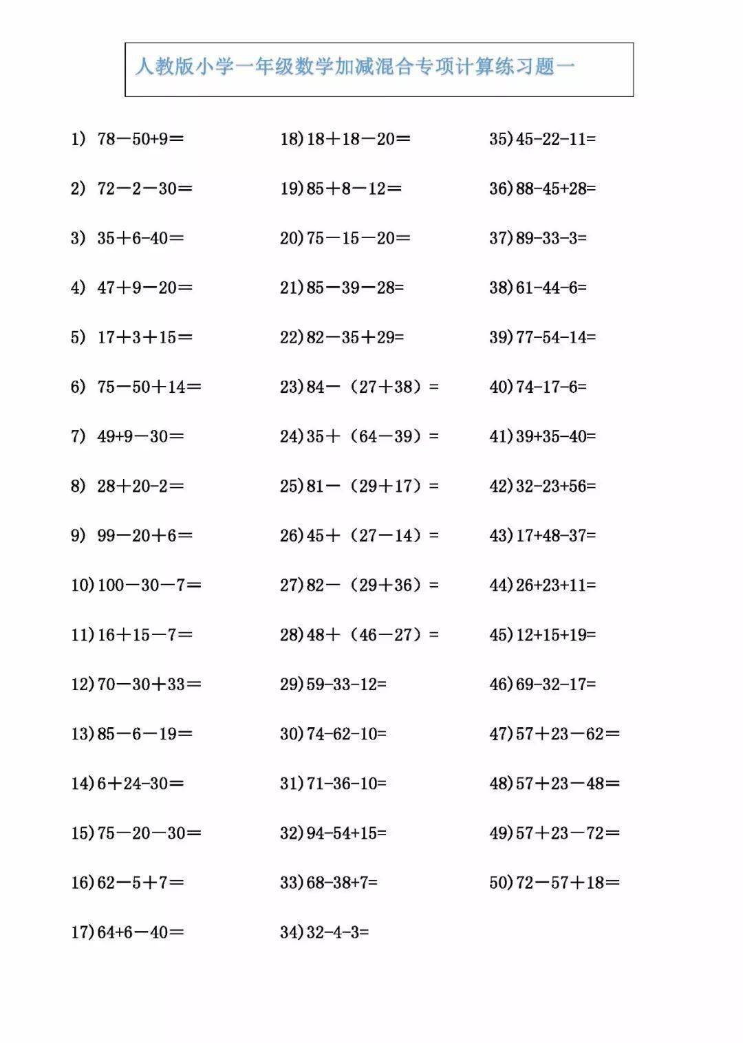 100以内加减手指速算口诀 习题集