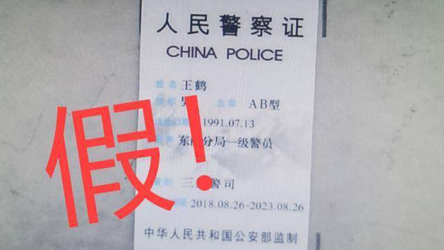 警官证防伪图片