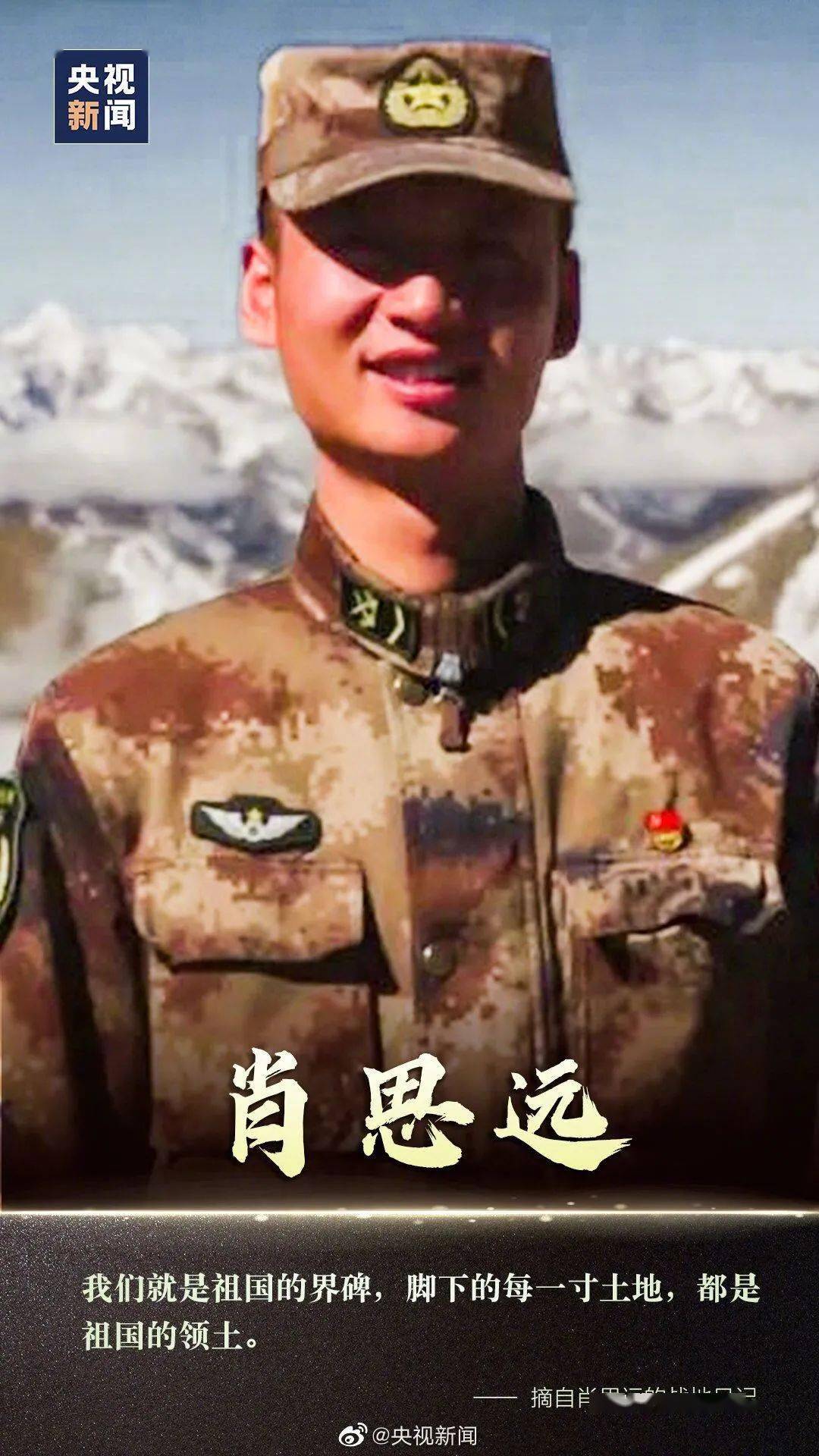 清澈的爱只为中国致敬戍边英雄