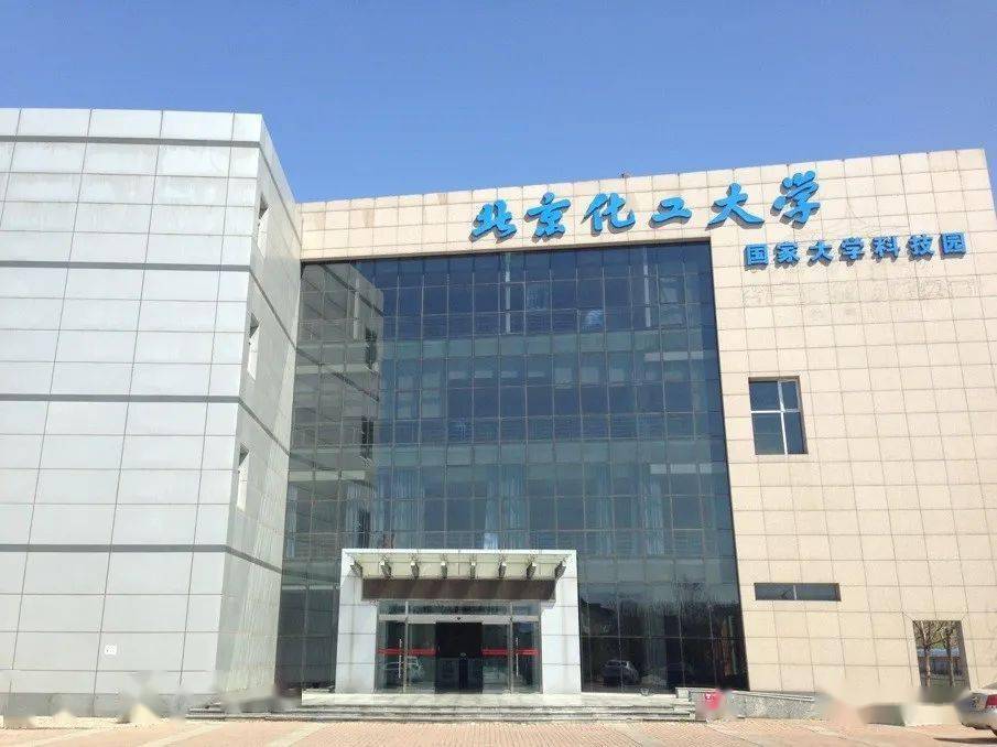 北京化工大学石峰图片