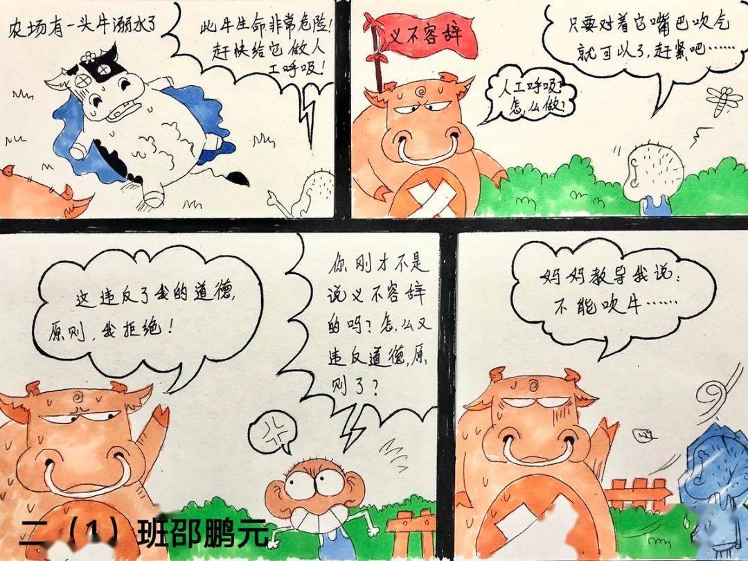 牛的故事四联漫画图片