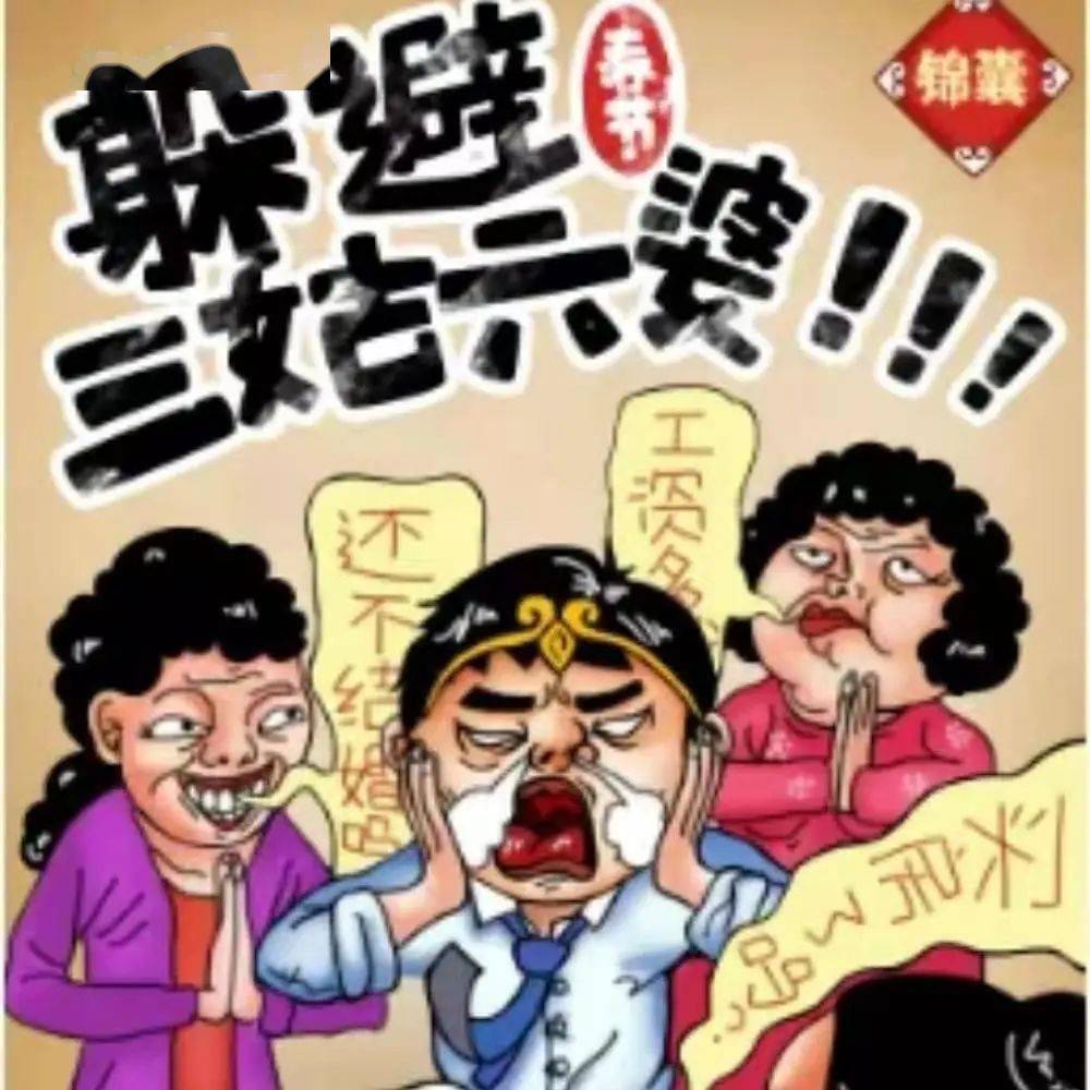 新春开奖三姑六婆正在召唤你