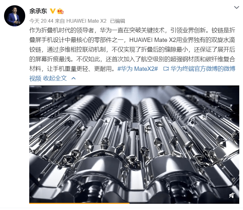 官宣|领跑折叠机时代！华为官宣Mate X2：采用业界独有的双旋水滴铰链，售价17999元起