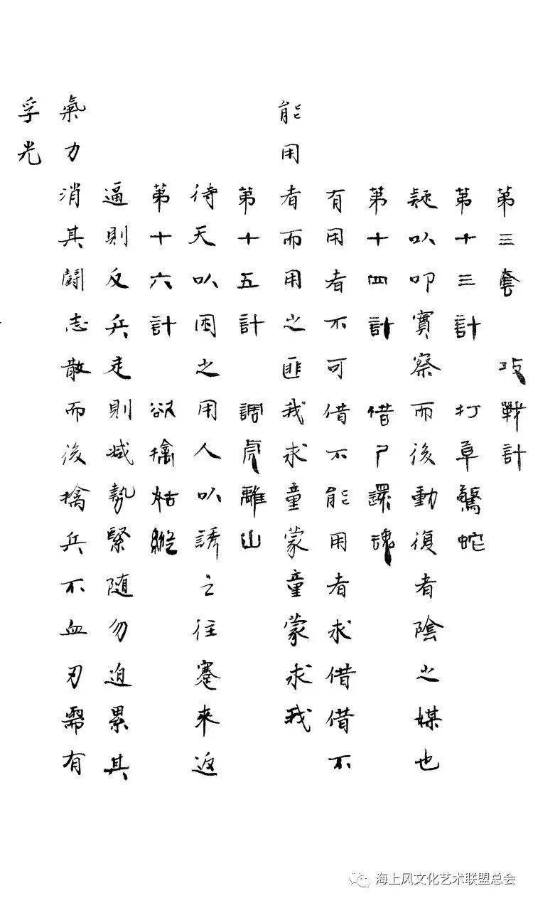 书法弘涛小楷三十六计作者弘涛