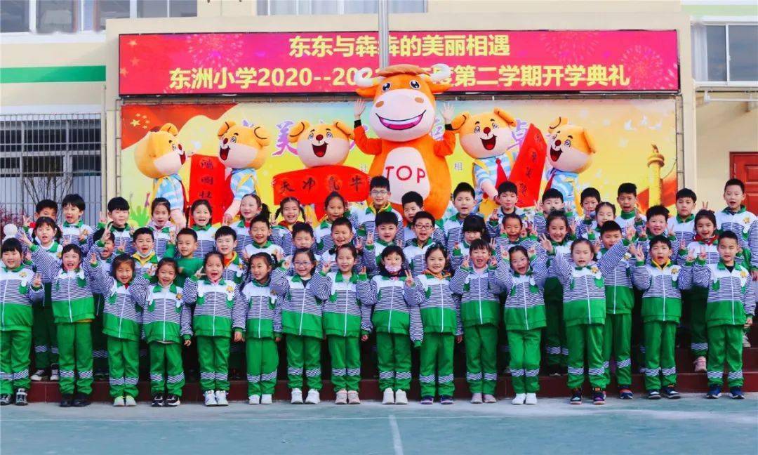 海门东小东东与犇犇的美丽相遇东洲小学举行20202021学年度第二学期