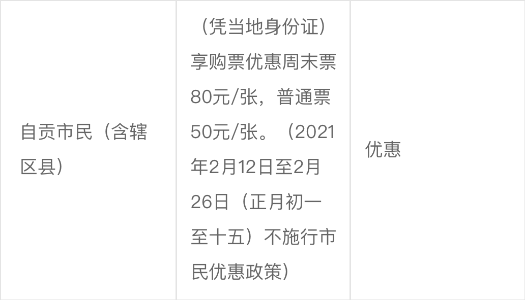 火遍全国的自贡灯会明晚正式开园啦2月27日起市民价5080元