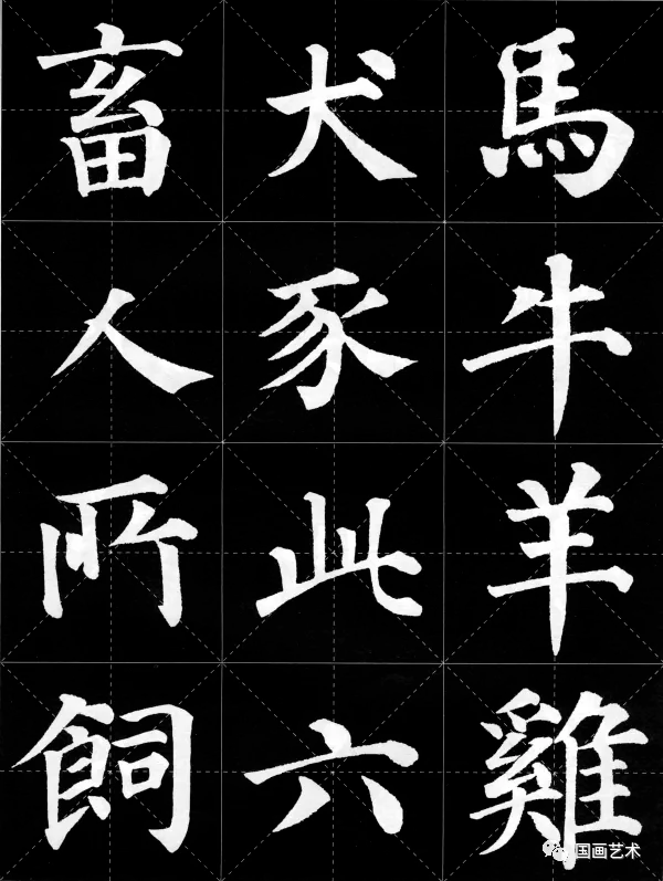 顏真卿《多寶塔碑》集字三字經