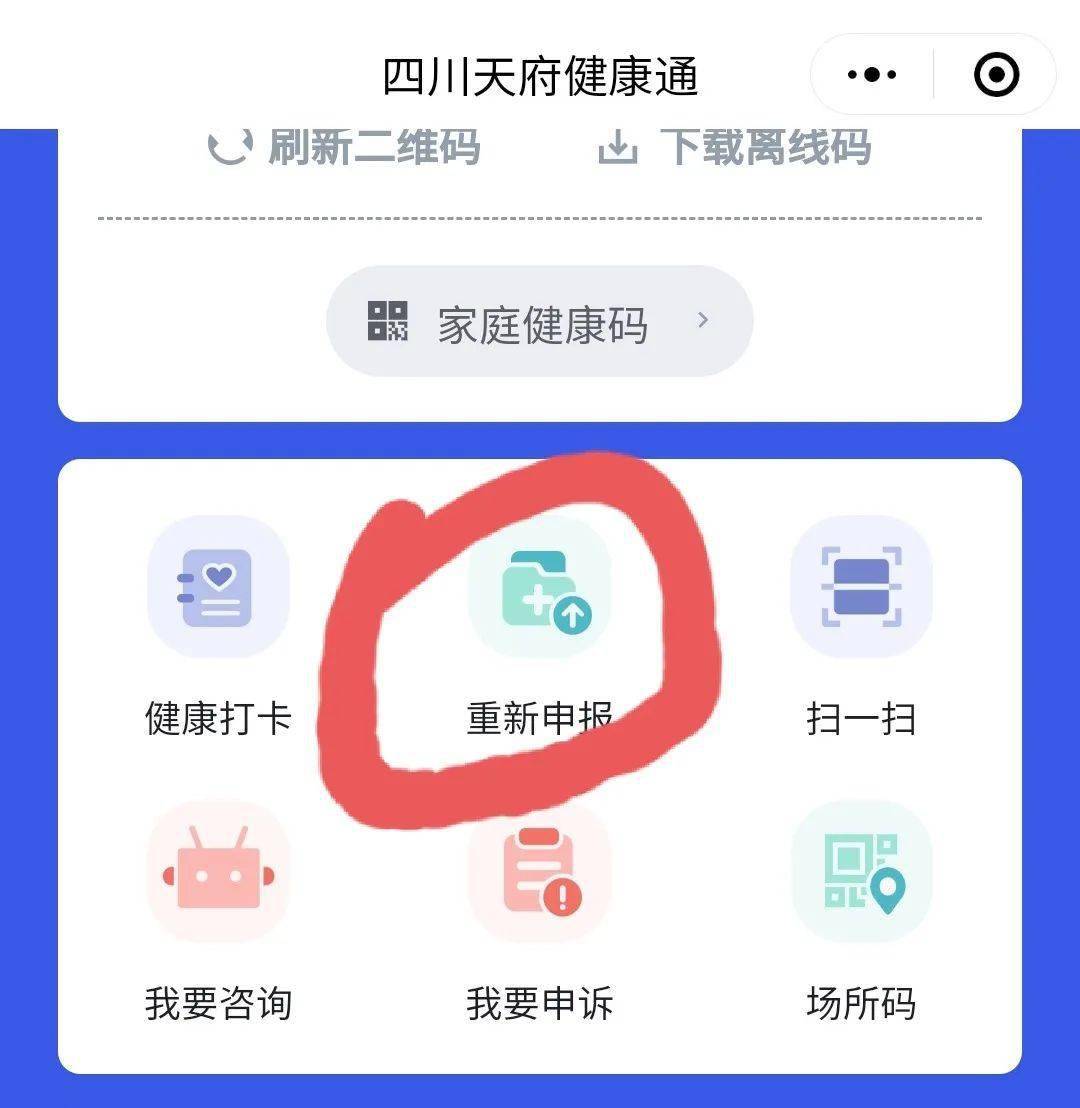 速戳四川天府健康通健康碼如何申領怎麼用手把手教程來啦