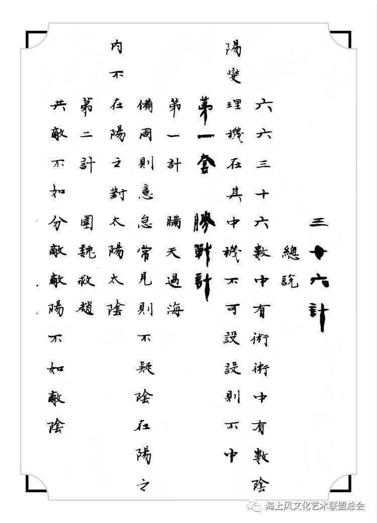 书法弘涛小楷三十六计作者弘涛