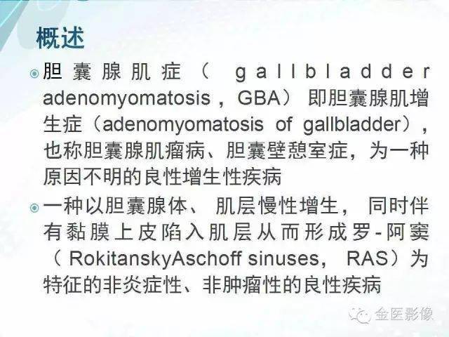 胆囊腺肌症影像表现及鉴别