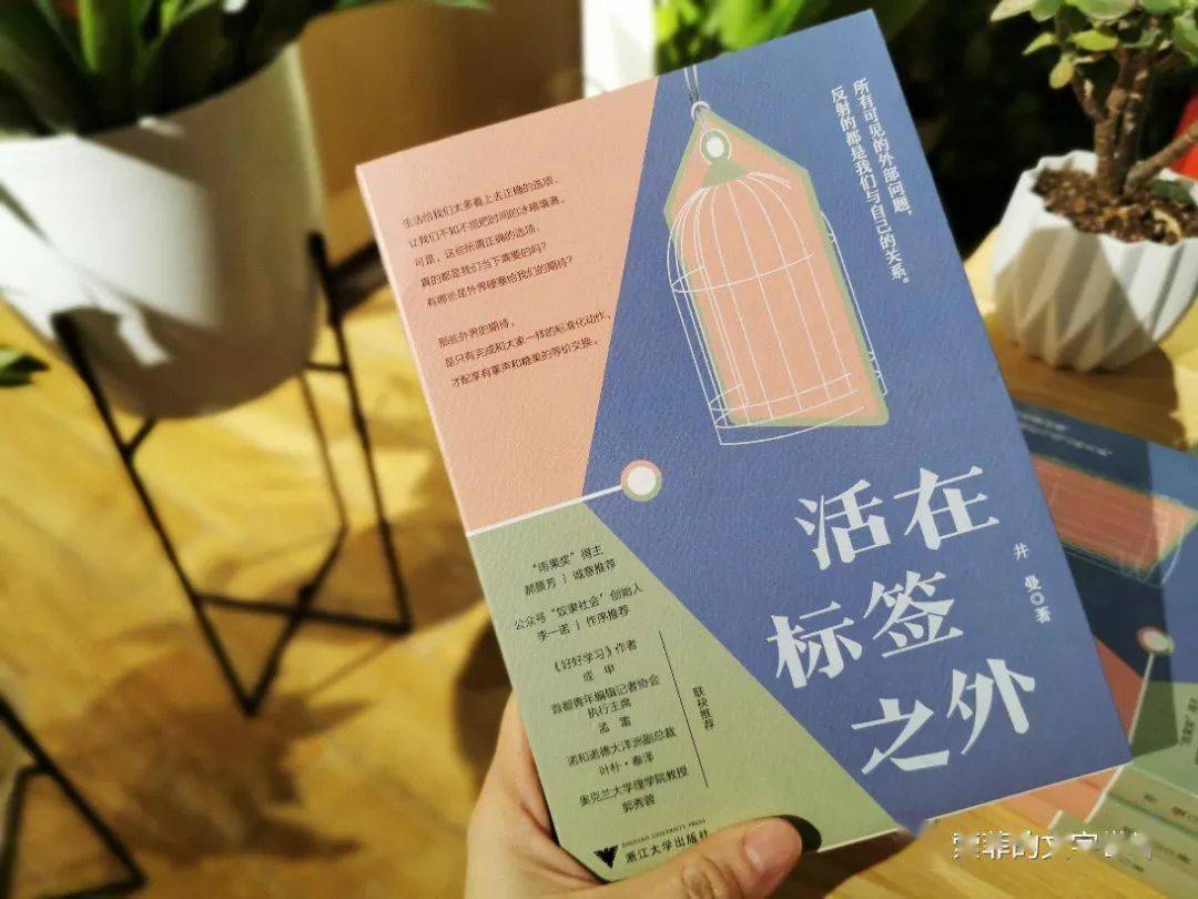 在标签之外,寻找一席自在_人生