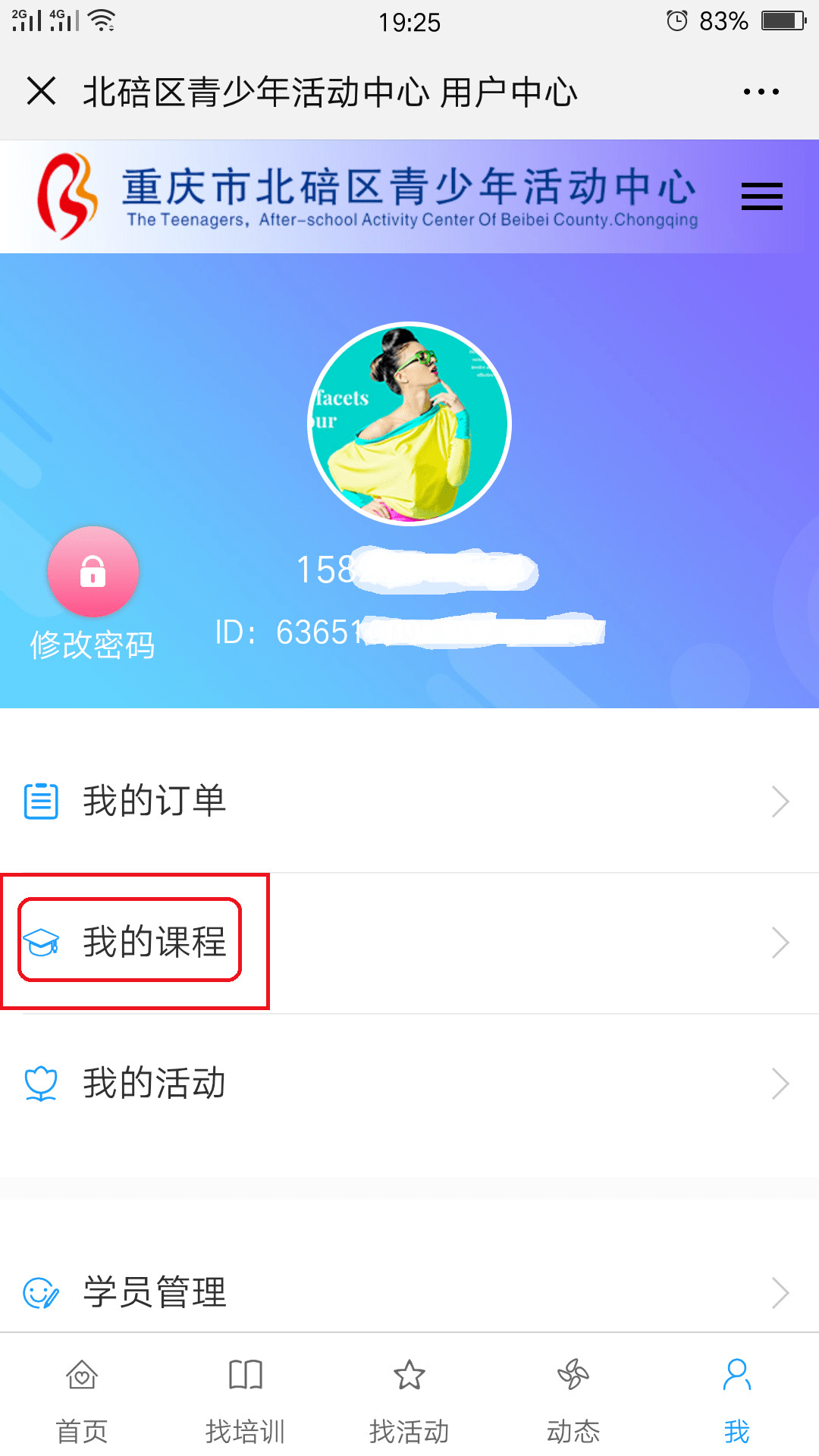 如何加入微信班级群 ed69929c7be14ba7b7d95831bc653dba.png