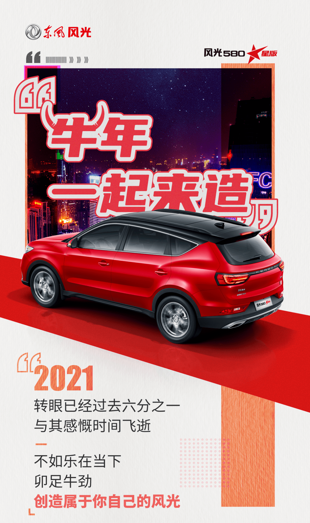 牛年,一起打造!