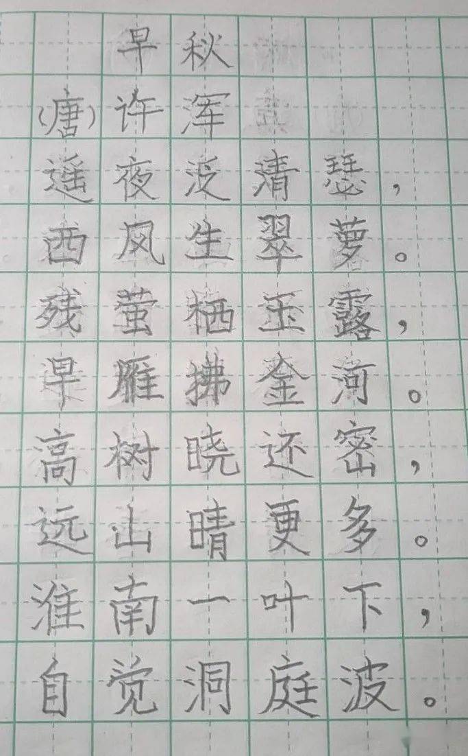 二 4 宝贝寒假生活系列之每日 勤练书写 活动 汉字