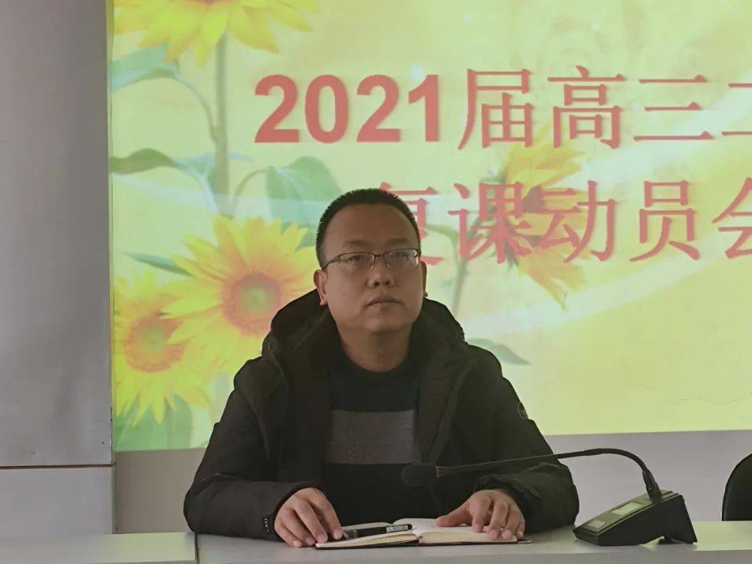 潜心奋志战百天誓将扶摇九万里眉县中学召开2021届高三二轮复课工作