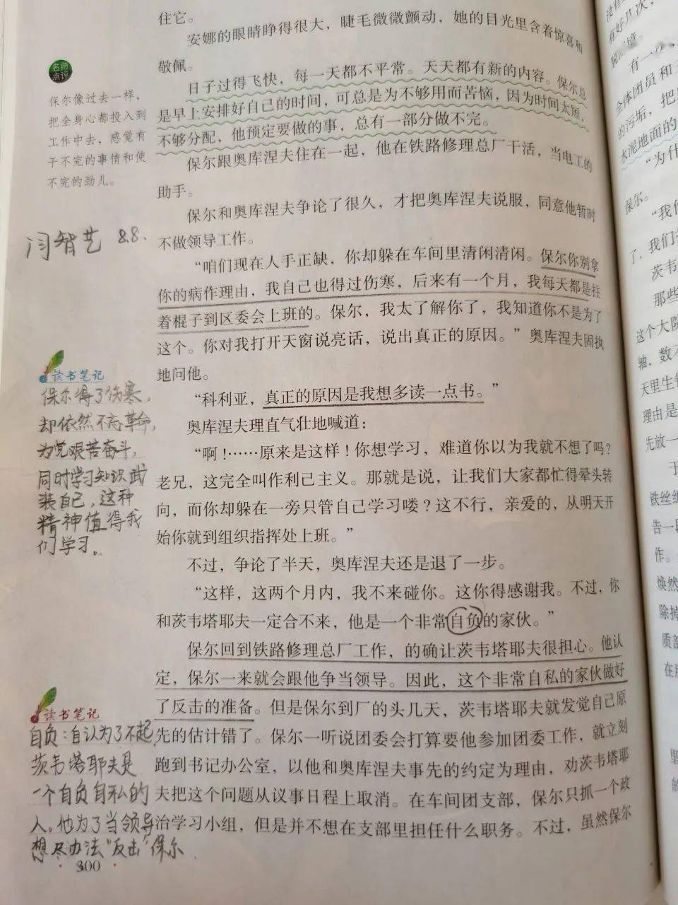 幽幽书香点点墨趣读书批注1书籍,装载了人类灵魂所有的美丽,阅读让