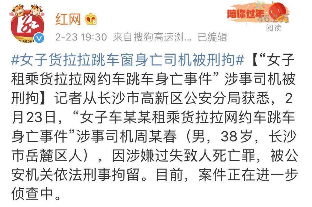 2月23日,"女子车某某租乘货拉拉网约车跳车身亡事件"涉事司机周某春
