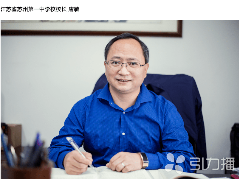 唐敏校长开学致辞：蓄势待发，冲刺梦想_应苏