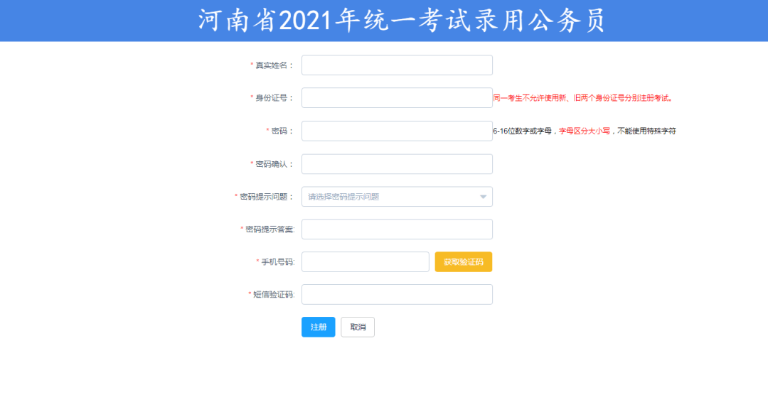河南省2021年统一招录公务员考试网上报名已经开始2月26日截止