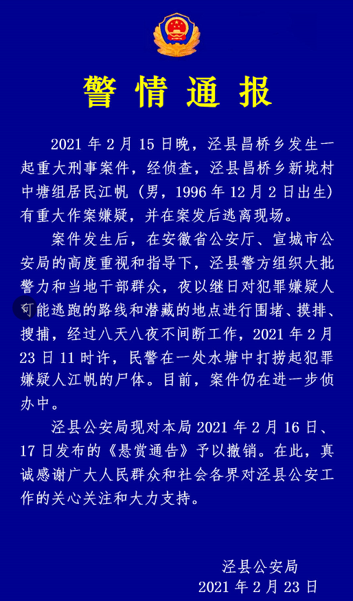 昌桥乡人口_警方通报安徽泾县昌桥乡重大刑事案件:在水塘中打捞起犯罪嫌疑人