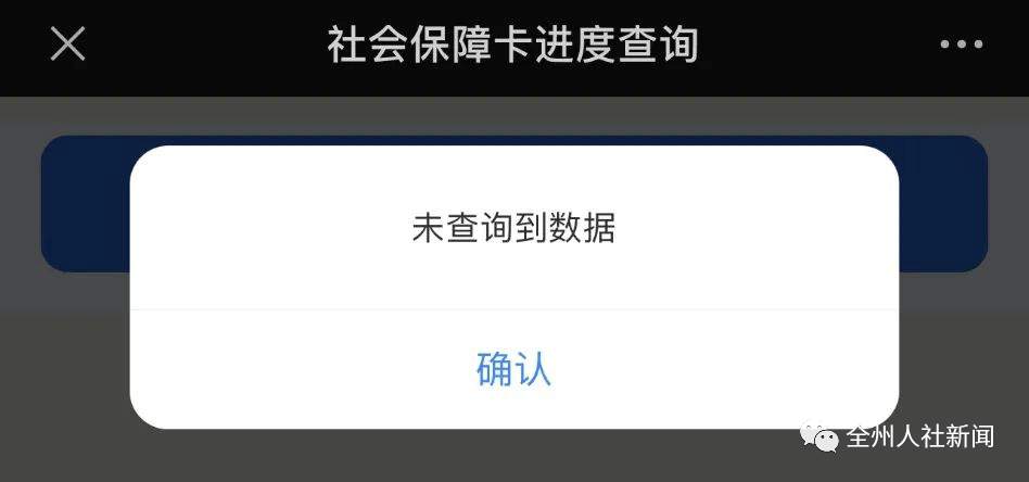 查询社保卡制卡进度