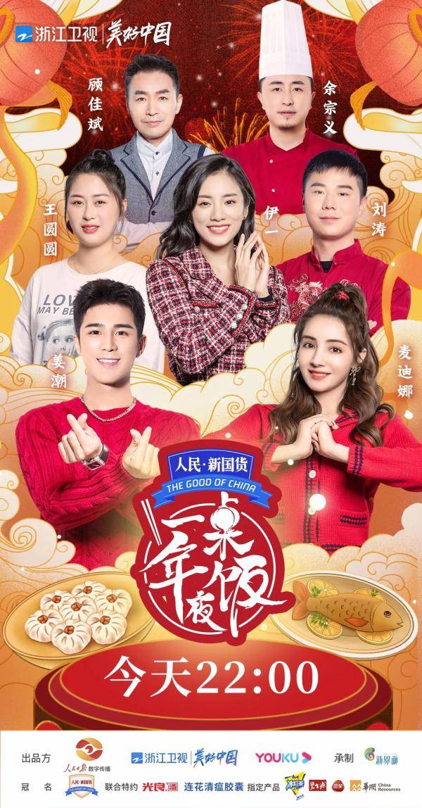 一桌年夜饭年味升温姜潮麦迪娜感受别样徽域风情