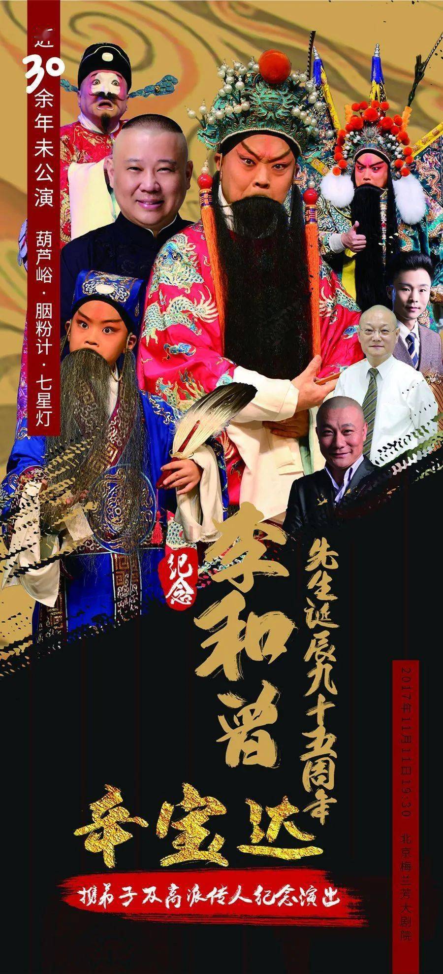 辛宝达"纪师收徒"海报