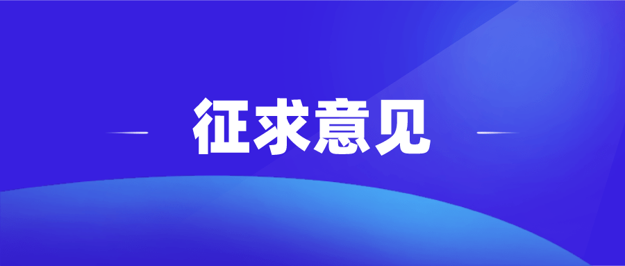 热量表通信技术协议计量技术规范征求意见