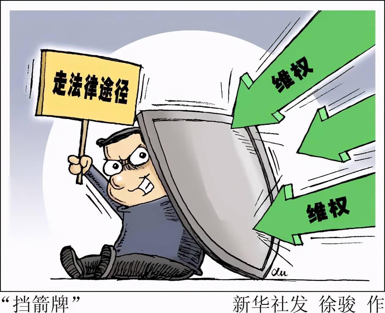 观点走法律途径岂是维权挡箭牌