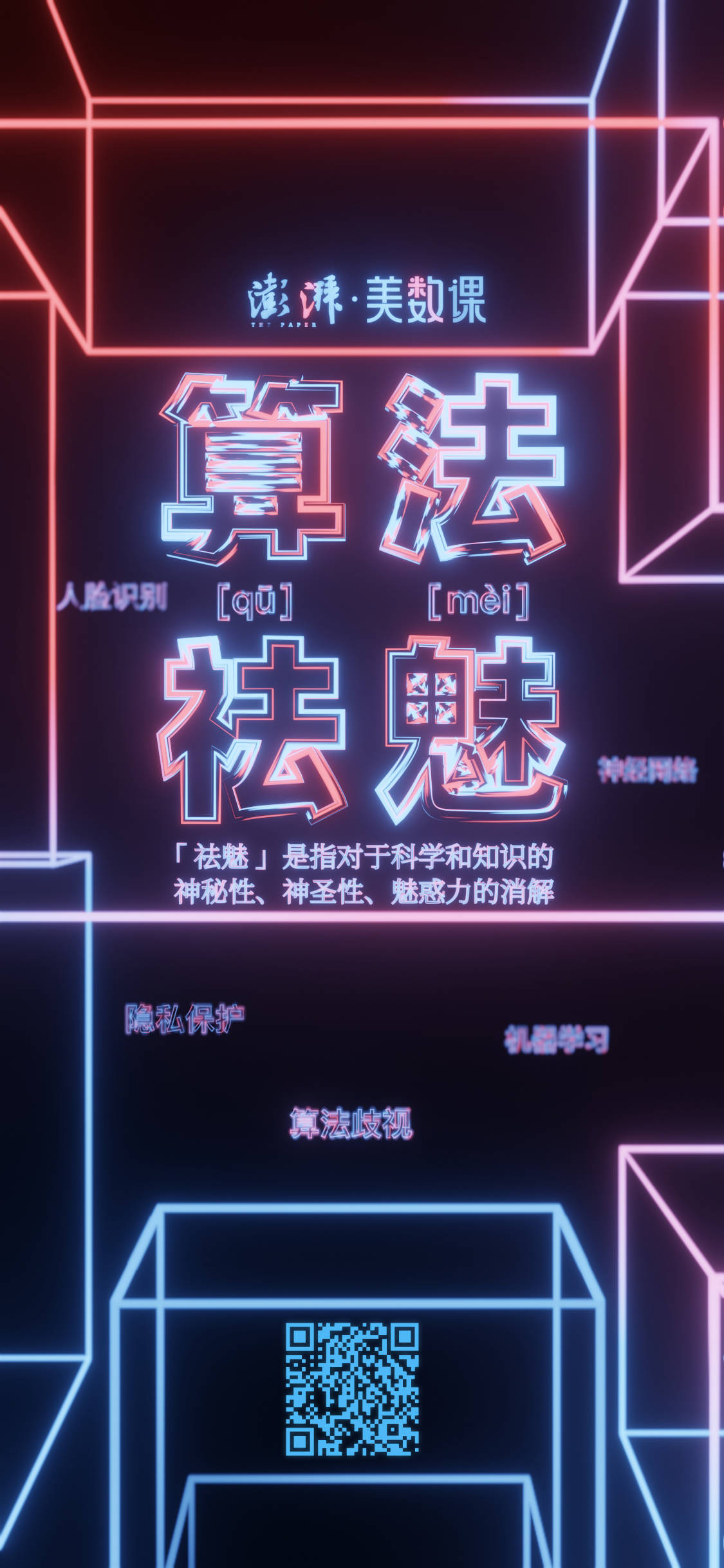 数据|2020，算法话题进入主流视野的一年