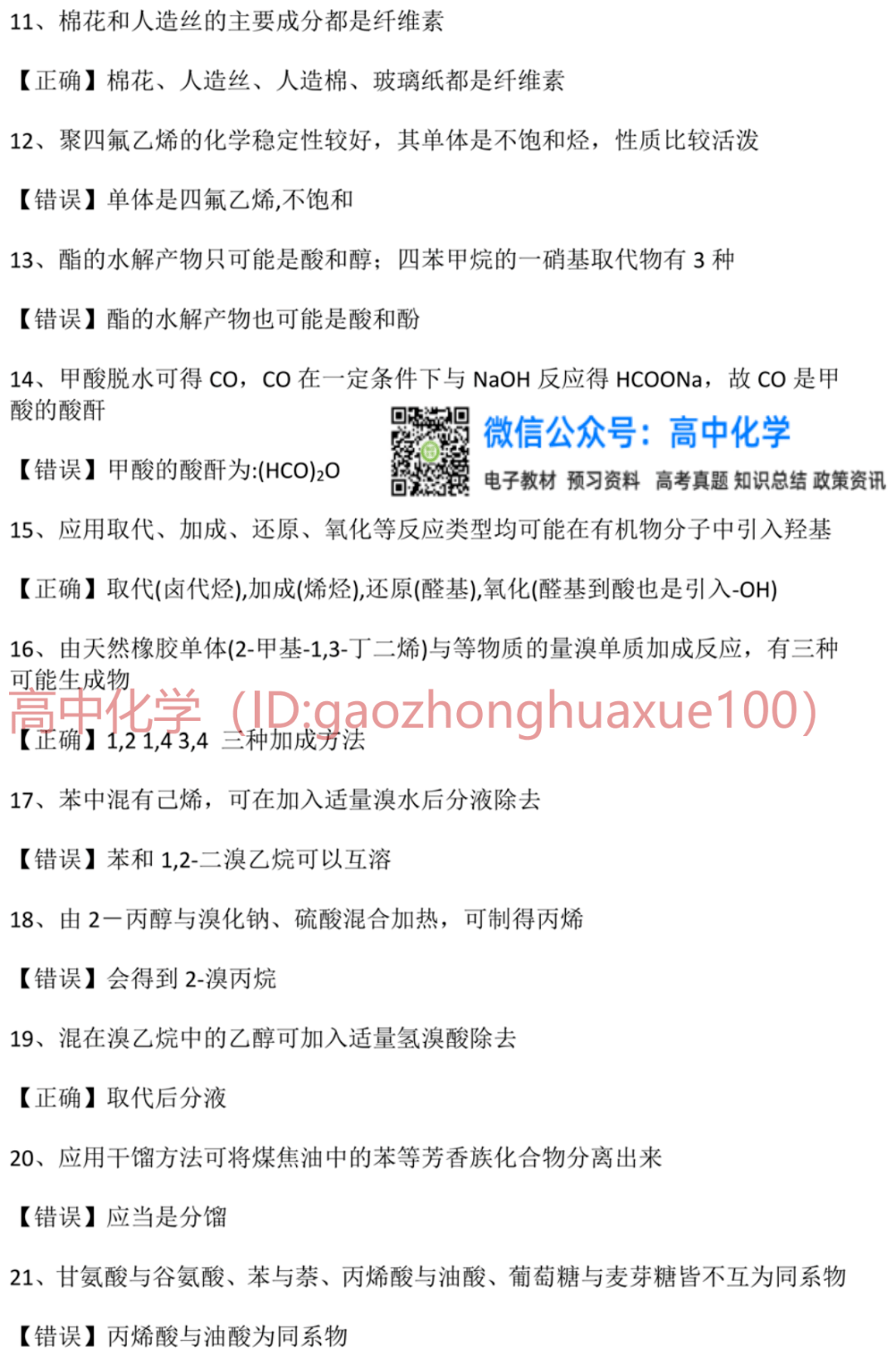 化学知识清单最新版 33355178be01403e9670d65cb2d109d6.png
