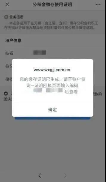 异地贷款职工微信端出具公积金缴存使用证明操作流程