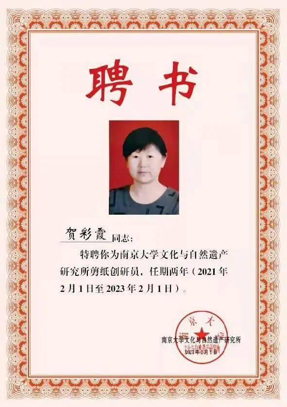 庆阳10名剪纸艺术家被南京大学文化与自然遗产研究所聘请为剪纸创研员