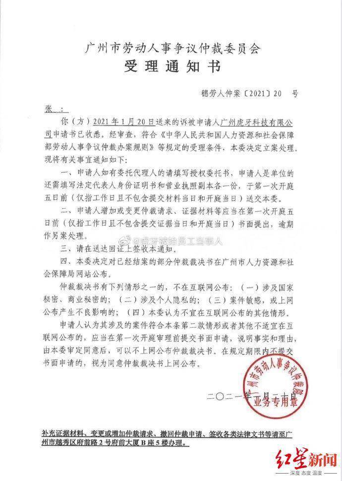 虎牙“提员工”事件涉及的一方目前仍处于失业状态,双方尚未就赔偿达成共识