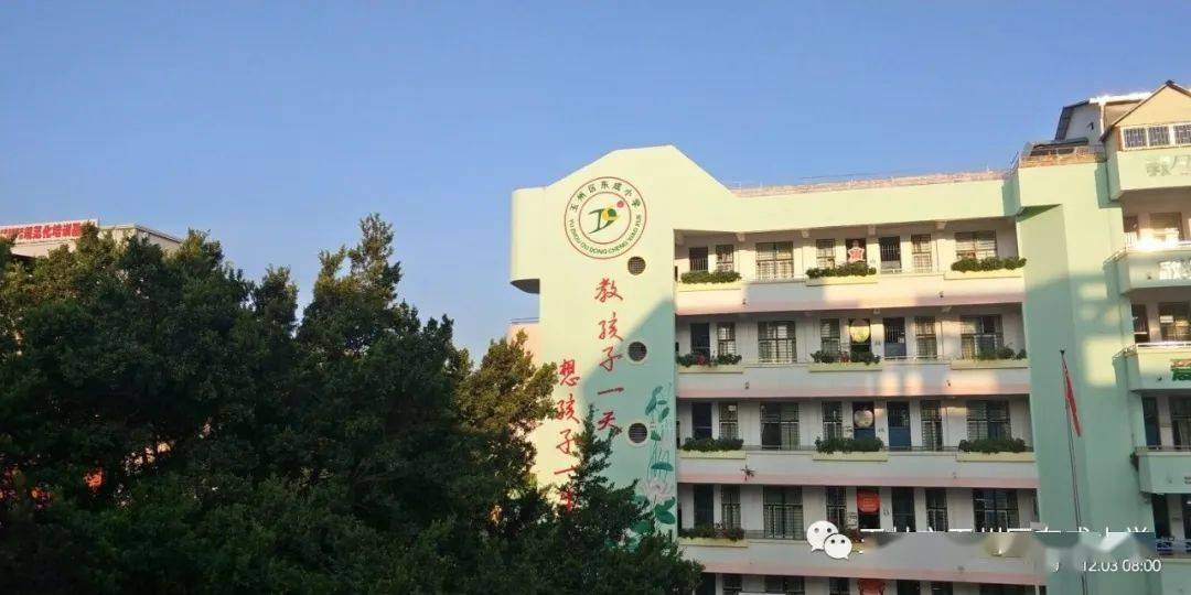 玉州区东成小学2021年春季期开学指南