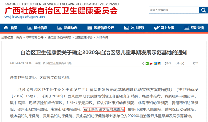 好消息!广西西部唯一的自治区级幼儿发展示范基地落户右卫医学院附属医院