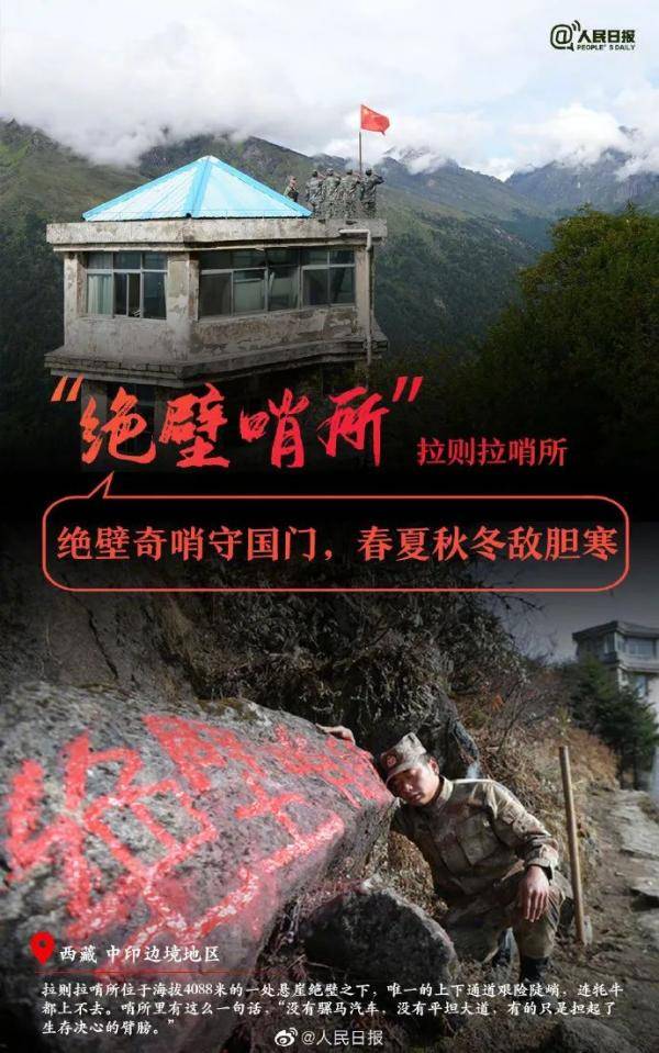 致敬那些镇守大好河山的边防哨所