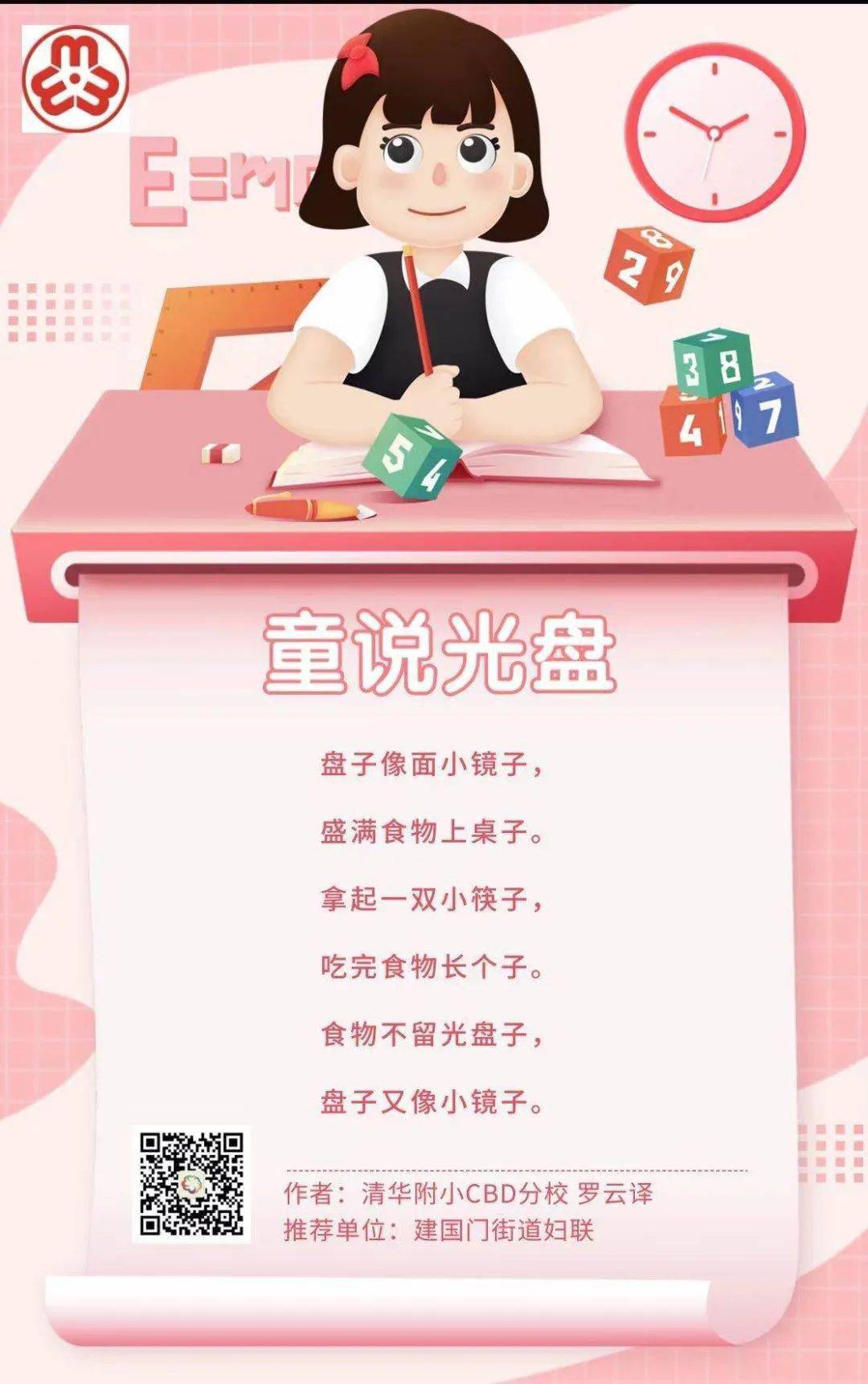 童说光盘光盘小镜子建国门街道原创童谣