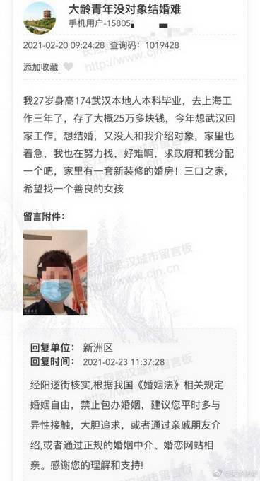 男子请求武汉政府分配对象被拒 回复 禁止包办婚姻 建议您多与异性接触 工作