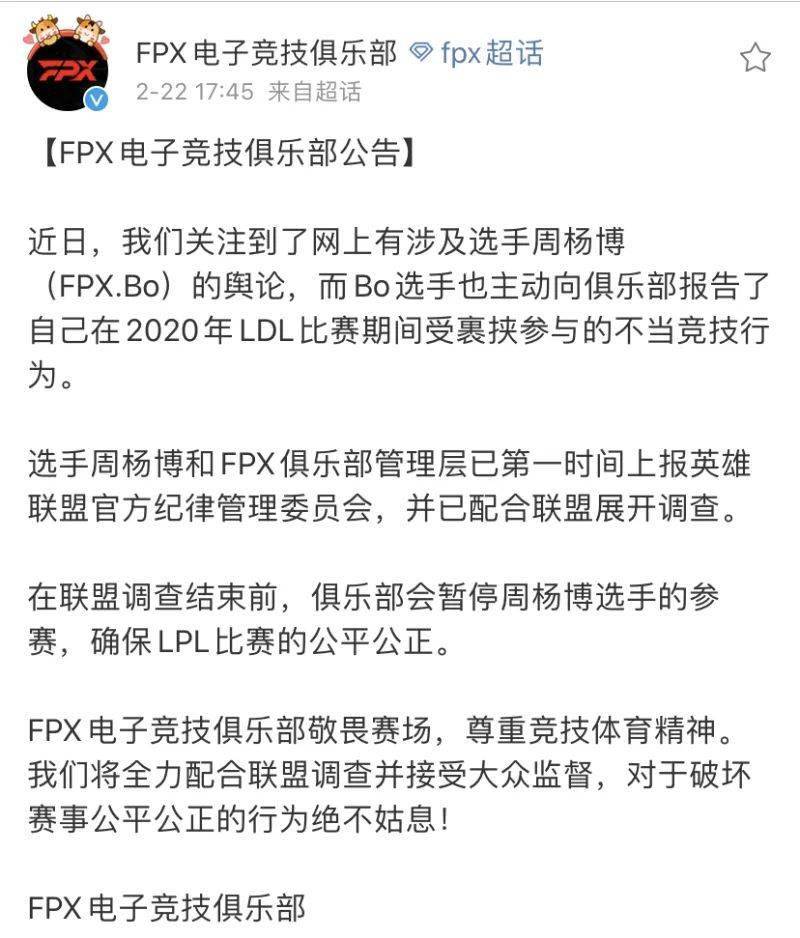 fpx打野bo涉嫌假赛被调查,小天临危受命,透漏内幕很心酸