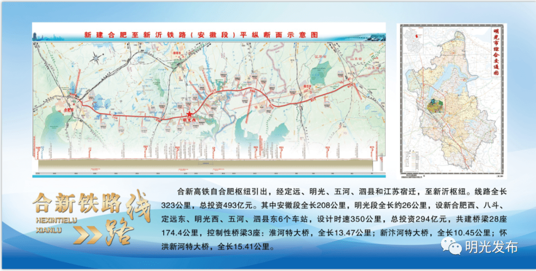 明光西站站区规划范围3平方公里,站区东至g104,南到s307,西靠合新高铁