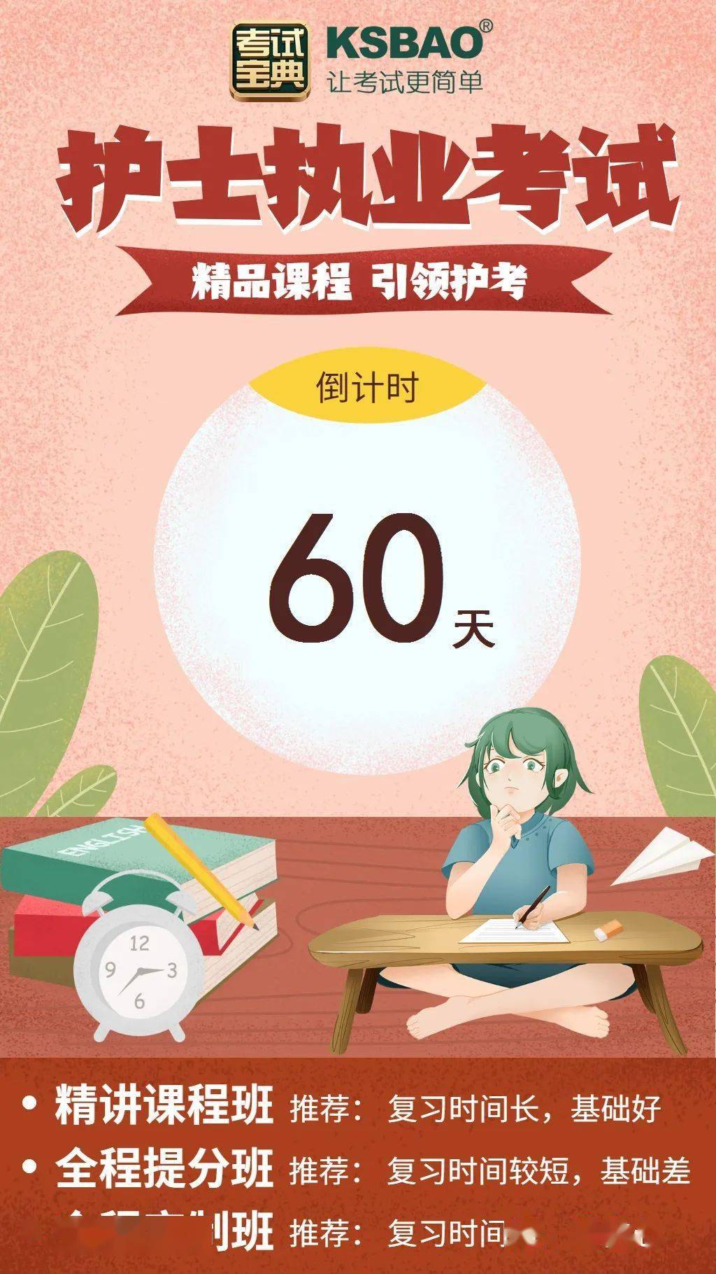 护考倒计时60天现在备考还来得急吗