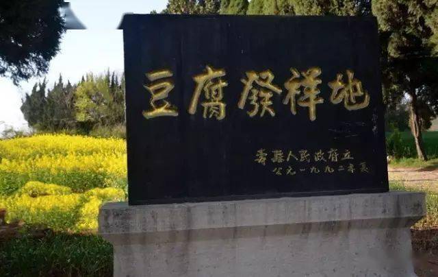 寿县八公山豆腐小镇文旅融合助力乡村振兴