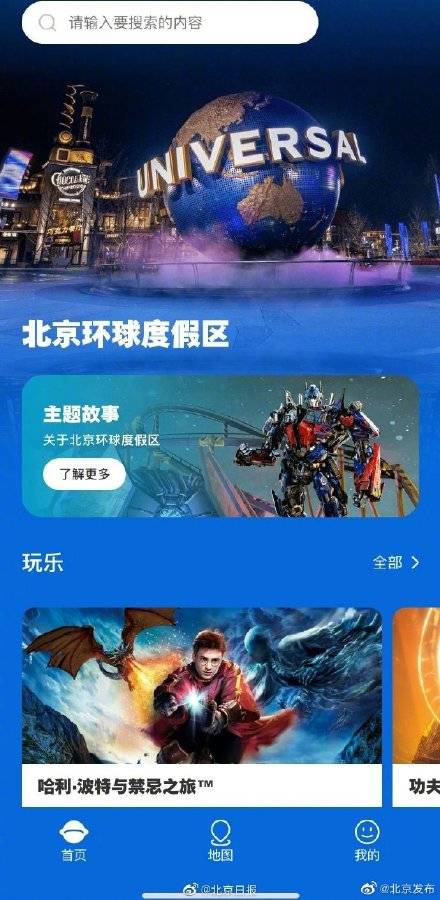 北京环球影城各主题景区游玩项目公布！APP试运行版上线