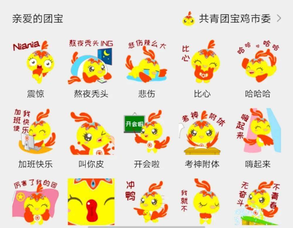 设计推出一系列可爱生动的表情包:亲爱的团宝。截至目前,总下载使用量近4万次。在未来的日子里, 我们也